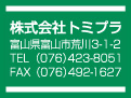 ������Ѓg�~�v���x�R���x�R�s�r��3-1-2 TEL �i076�j423-8051 FAX �i076�j492-1627