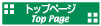 �g�b�v�y�[�W��