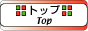 �g�b�v