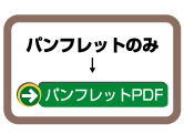 �p���t���b�g�̂�
